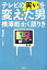 テレビの笑いを変えた男横澤彪かく語りき