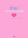 グータンヌーボ女のセキララ名言集love