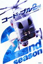 コード・ブルー2nd season
