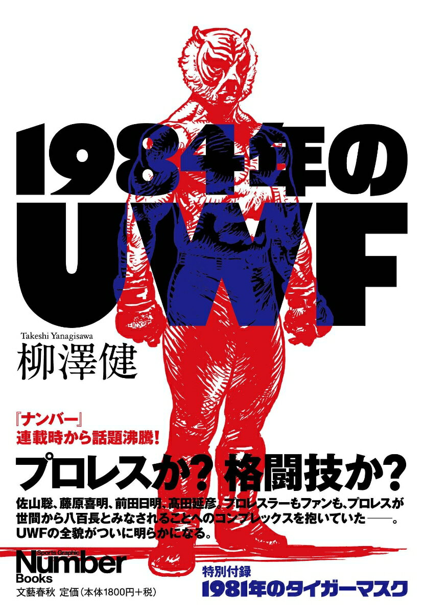 1984年のUWF [ 柳澤 健 ]...:book:18286158