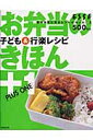 お弁当のきほん+1