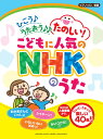 ピアノソロ ひこう♪うたおう♪♪たのしい!こどもに人気のNHKのうた