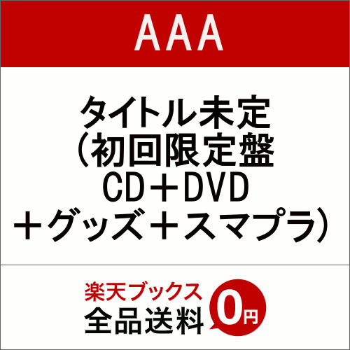 WAY OF GLORY (初回限定盤 CD＋DVD＋グッズ＋スマプラ) [ AAA ]...:book:18276047