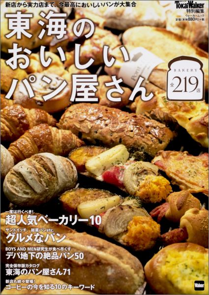 東海のおいしいパン屋さん...:book:17946346