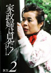 家政婦は見た! DVD-BOX2 [ <strong>市原悦子</strong> ]