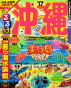 るるぶ沖縄(’17) (るるぶ情報版)