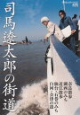 司馬遼太郎の街道(1) 奈良/近江/仙台・石巻/白河・会津 (週刊朝日mook)