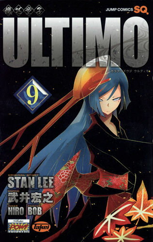 機巧（カラクリ）童子ULTIMO 9