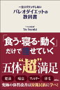 一生リバウンドしないパレオダイエットの教科書 [