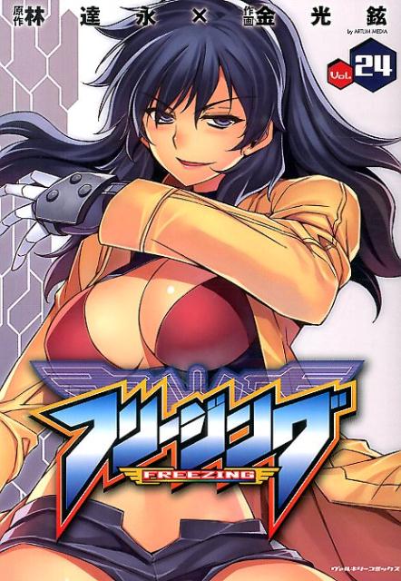 フリージング