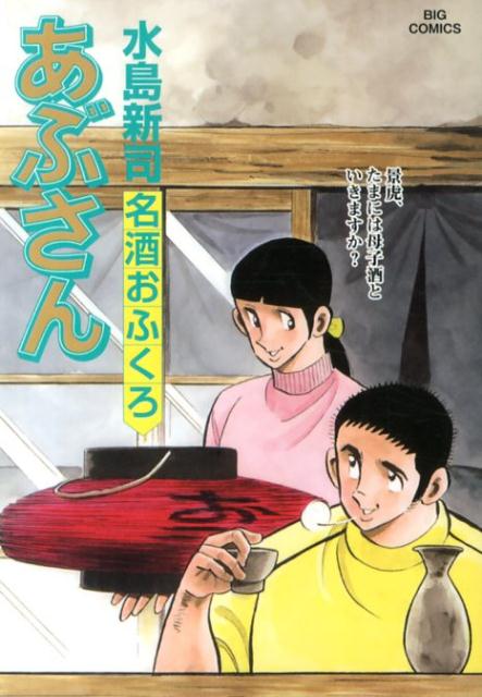 あぶさん 104