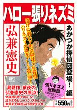 ハロー張りネズミ