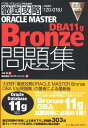 ORACLE@MASTER@Bronze@DBA@11@gW ԍ1Z0-018J iITv^ITGWjÂ߂̓OUj [ ь\ ]