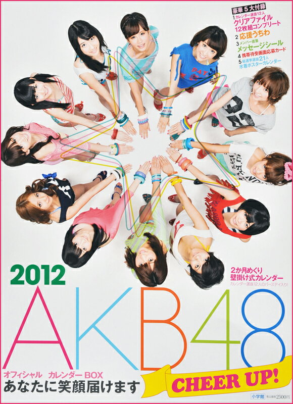 AKB48 オフィシャルカレンダーBOX 2012 CHEER UP！〜あなたに笑顔届けます〜 【初回限定特典付】