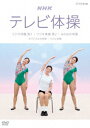 NHKテレビ体操 ラジオ体操 第1 ラジオ体操 第2 みんなの体操 オリジナルの体操 リズム体操 [ 多胡肇 ]