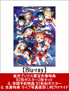 【早期予約特典】ラブライブ!サンシャイン!! Aqours 2nd LoveLive! HAPPY PARTY TRAIN TOUR Memorial BOX(楽天ブックス限定 B2サイズ布ポスター2枚セット ＆ B2告知ポスター ＆ ライブ写真使用 L判ブロマイド付き)【Blu-ray】 [ Aqours ]