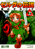 ゼルダの伝説