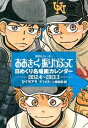 『おおきく振りかぶって』日めくり名場面カレンダー 2012.4〜2013.3