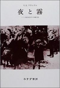 夜と霧 ドイツ強制収容所の体験記録 [ ヴィクトル・エミール・フランクル ]...:book:10121746