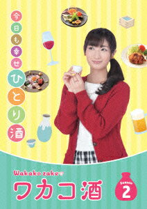 ワカコ酒 Season2 DVD-BOX [ 武田梨奈 ]...:book:17797836