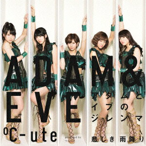 悲しき雨降り/アダムとイブのジレンマ(初回生産限定盤B CD+DVD) [ ℃-ute ]