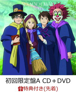 【先着特典】RAIN (初回限定盤A CD＋謎のDVD) (ステッカー付き) [ SEKAI NO OWARI ]