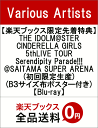 【楽天ブックス限定先着特典】THE IDOLM@STER CINDERELLA GIRLS 5thLIVE TOUR Serendipity Parade!!!@SAITAMA SUPER ARENA(初回限定生産)(B3サイズ布ポスター付き)【Blu-ray】