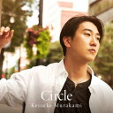 【先着特典】Circle (ポストカード付き) [ 村上佳佑...