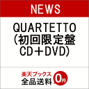 QUARTETTO (初回限定盤 CD＋DVD) [ NEWS ]