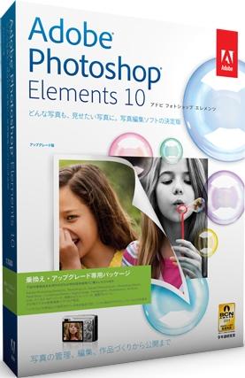 Photoshop Elements 10 日本語版 アップグレード版