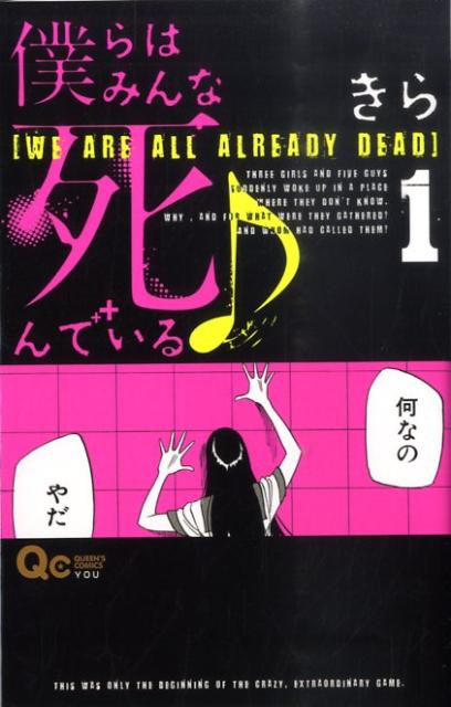 僕らはみんな死んでいる♪