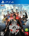 龍が如く 維新！ PS4版