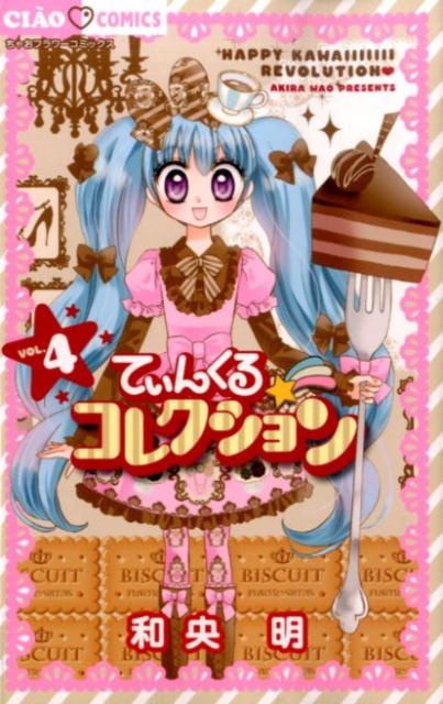 てぃんくる☆コレクション