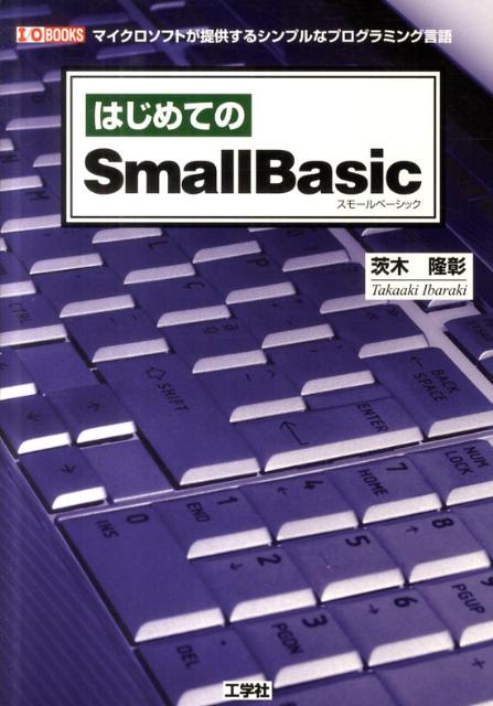 はじめてのSmallBasic