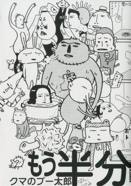 クマノプータロウハンブン