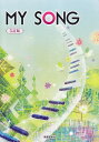 MY SONG5訂版 クラス合唱用