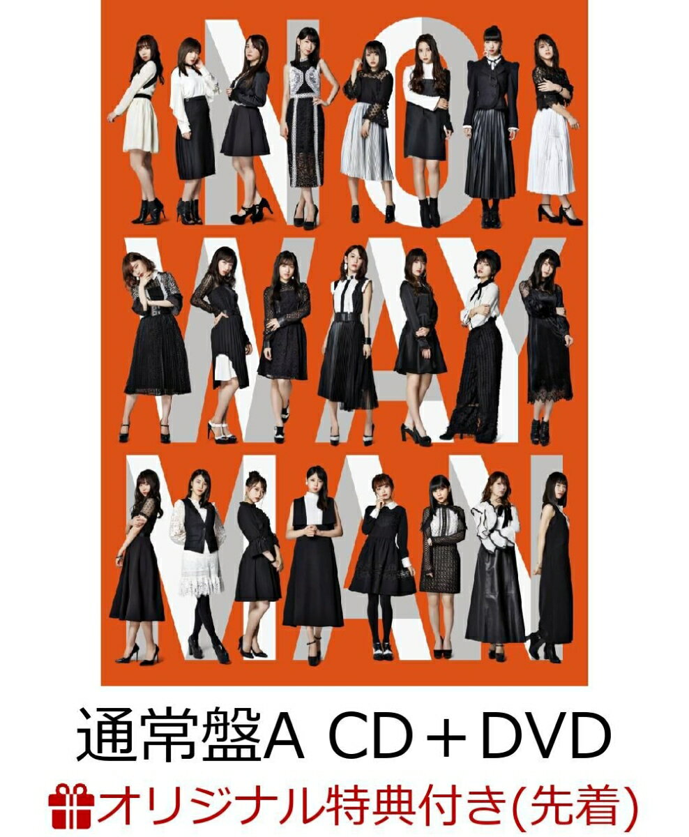 【楽天ブックス限定先着特典】ジワるDAYS (通常盤 CD＋DVD Type-A) (生写真付き) [ AKB48 ]