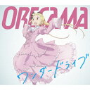 TVアニメ『アリスと蔵六』OPテーマ「ワンダードラ