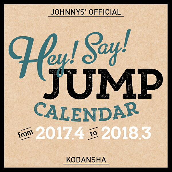 『Hey Say JUMP』2017年カレンダー [ 講談社 ]...:book:18295747