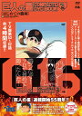巨人の星 COMPLETE DVD BOOK VOL.6