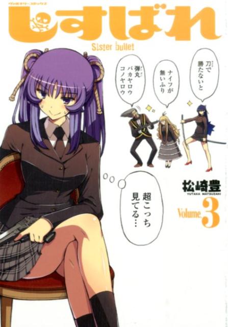 シスバレ