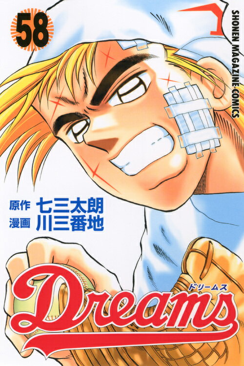 ドリームス 58