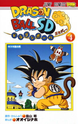 ドラゴンボールSD 4