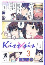 Kiss×sis 3