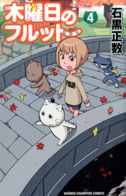 モクヨウビノフルット