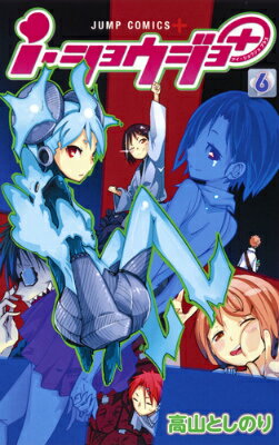 i・ショウジョ＋ 6