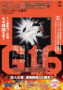 巨人の星 COMPLETE DVD BOOK VOL.8