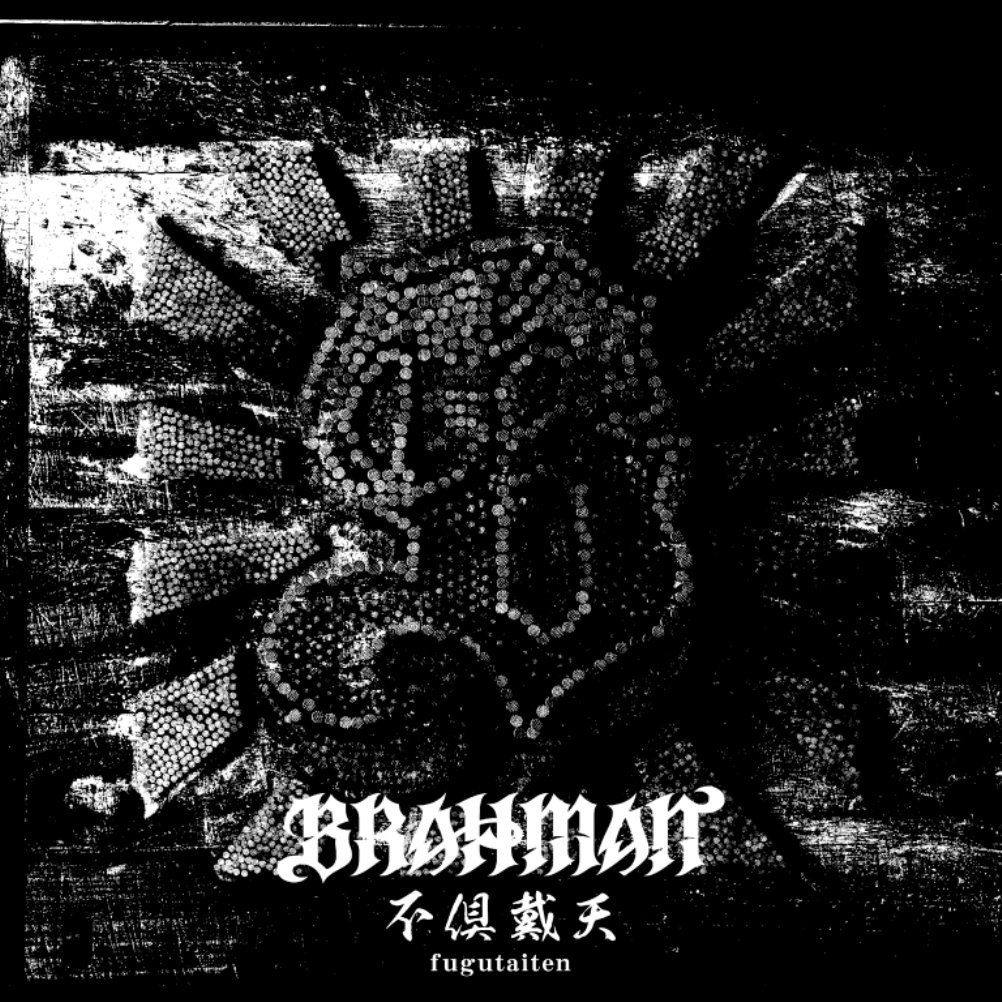 不倶戴天ーフグタイテンー (初回限定盤 CD＋DVD) [ BRAHMAN ]