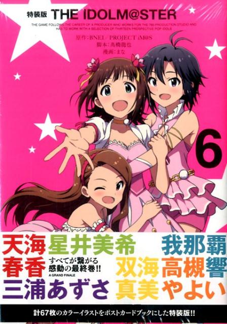 THE　IDOLM＠STER（6） [ まな ]...:book:18290261