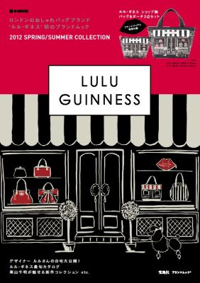 LULU GUINNESS 2012 SPRING/SUMMER COLLECTION